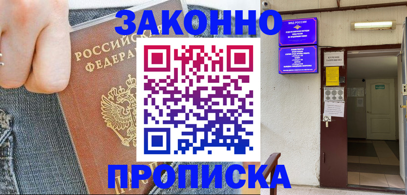прописка поиск в Ленске