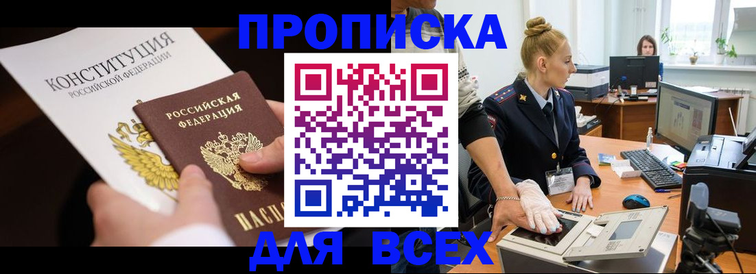временная прописка в Ленске